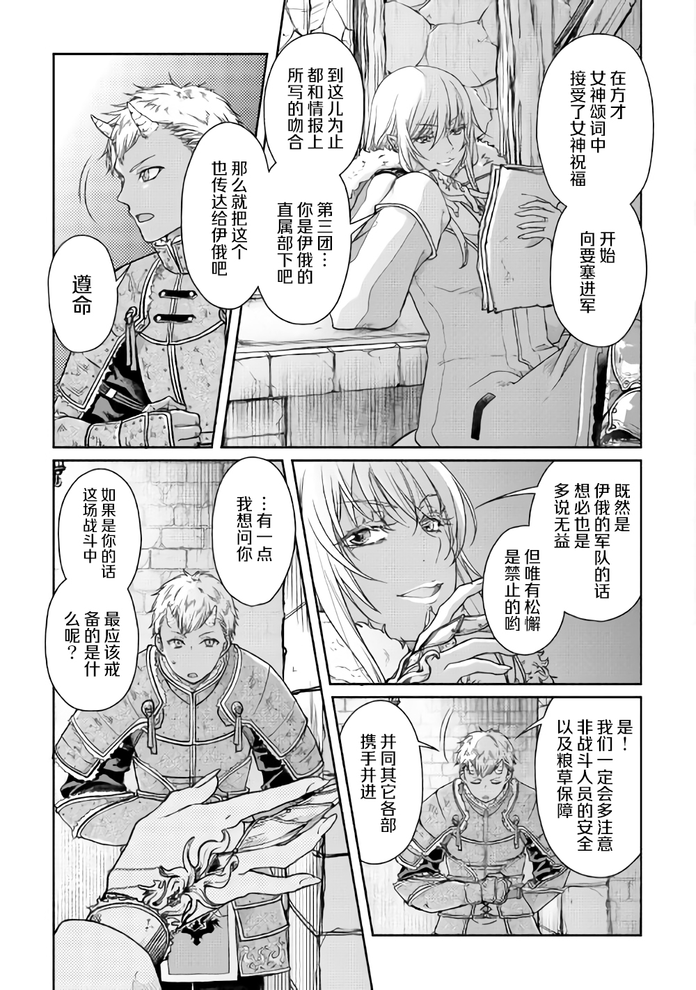 月光下的异世界之旅第51话