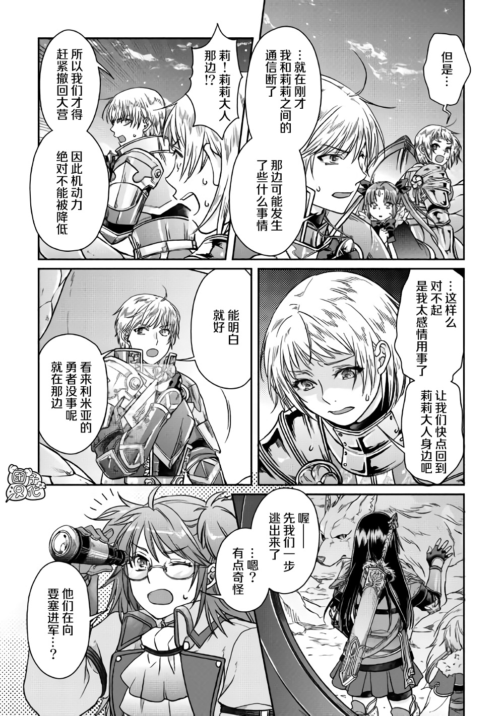 月光下的异世界之旅第51话