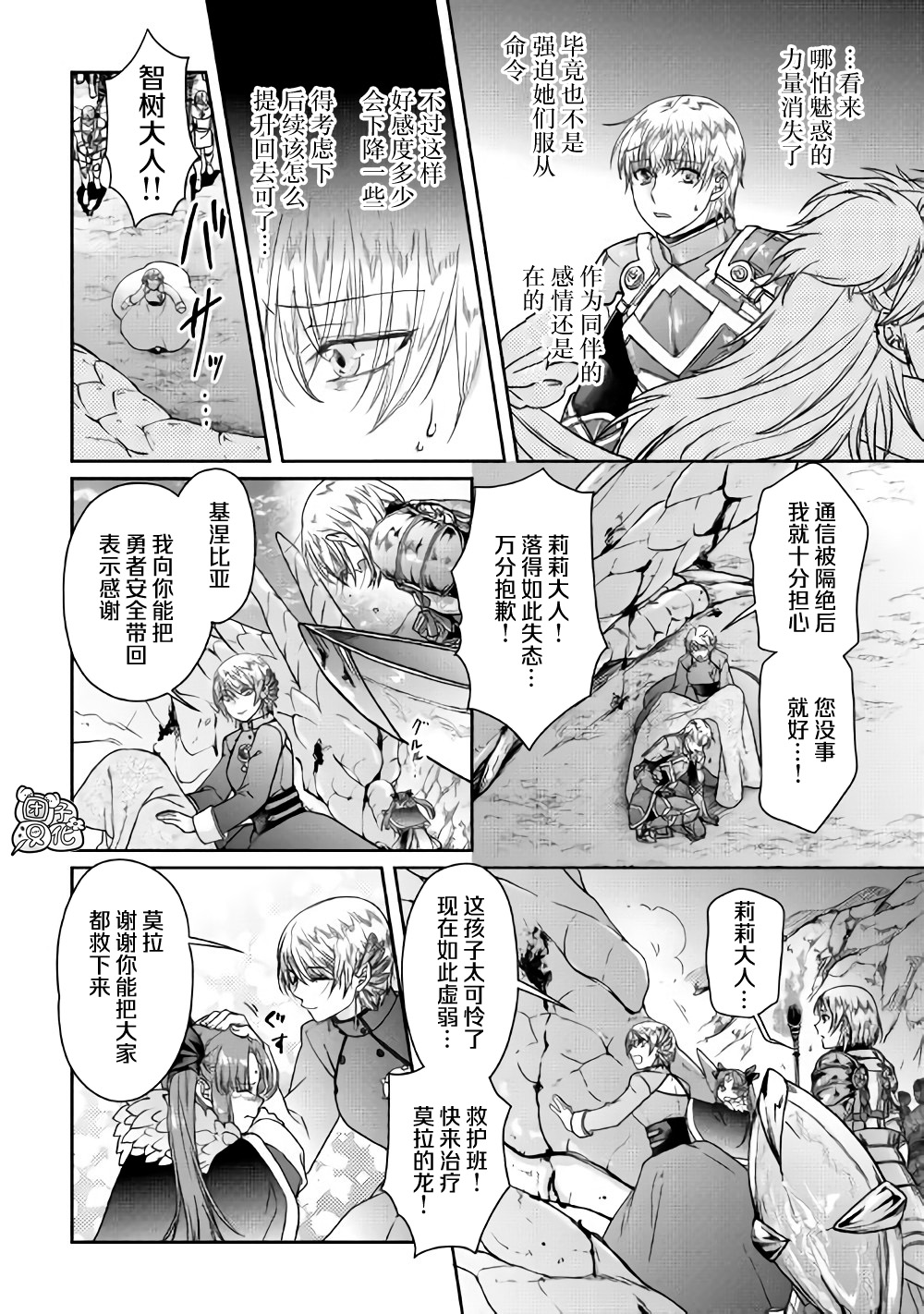 月光下的异世界之旅第52话