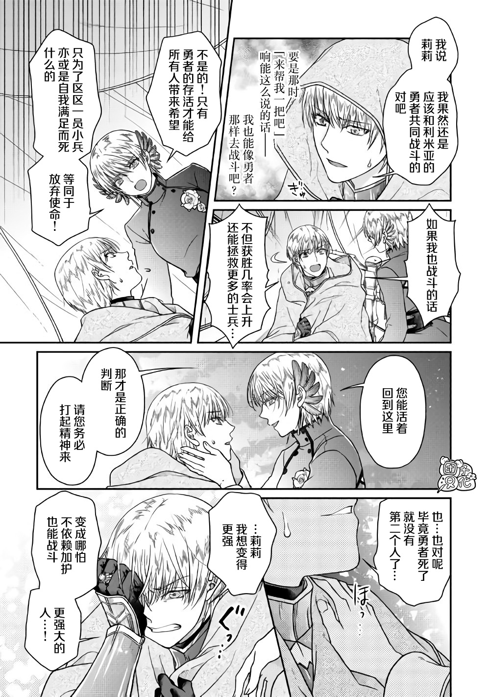 月光下的异世界之旅第52话