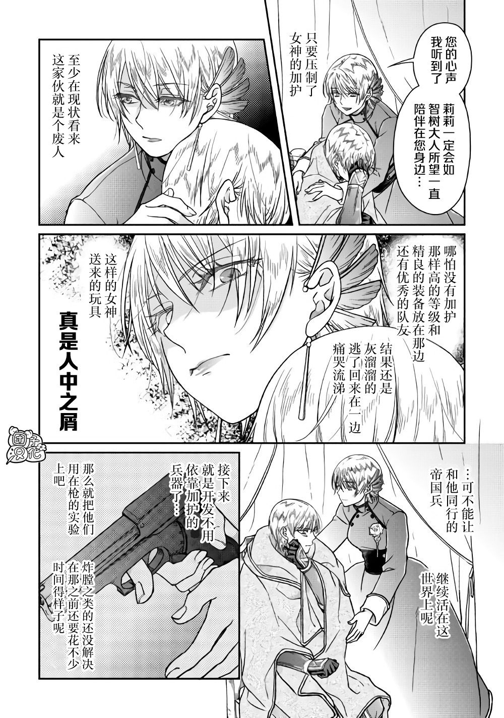月光下的异世界之旅第52话