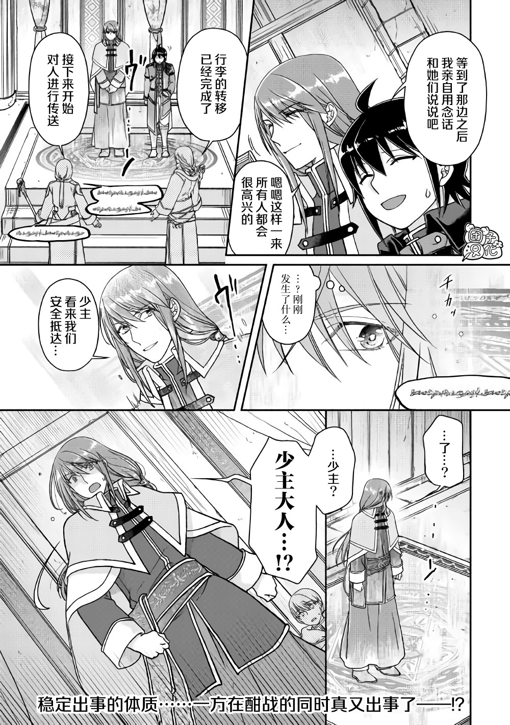 月光下的异世界之旅第52话