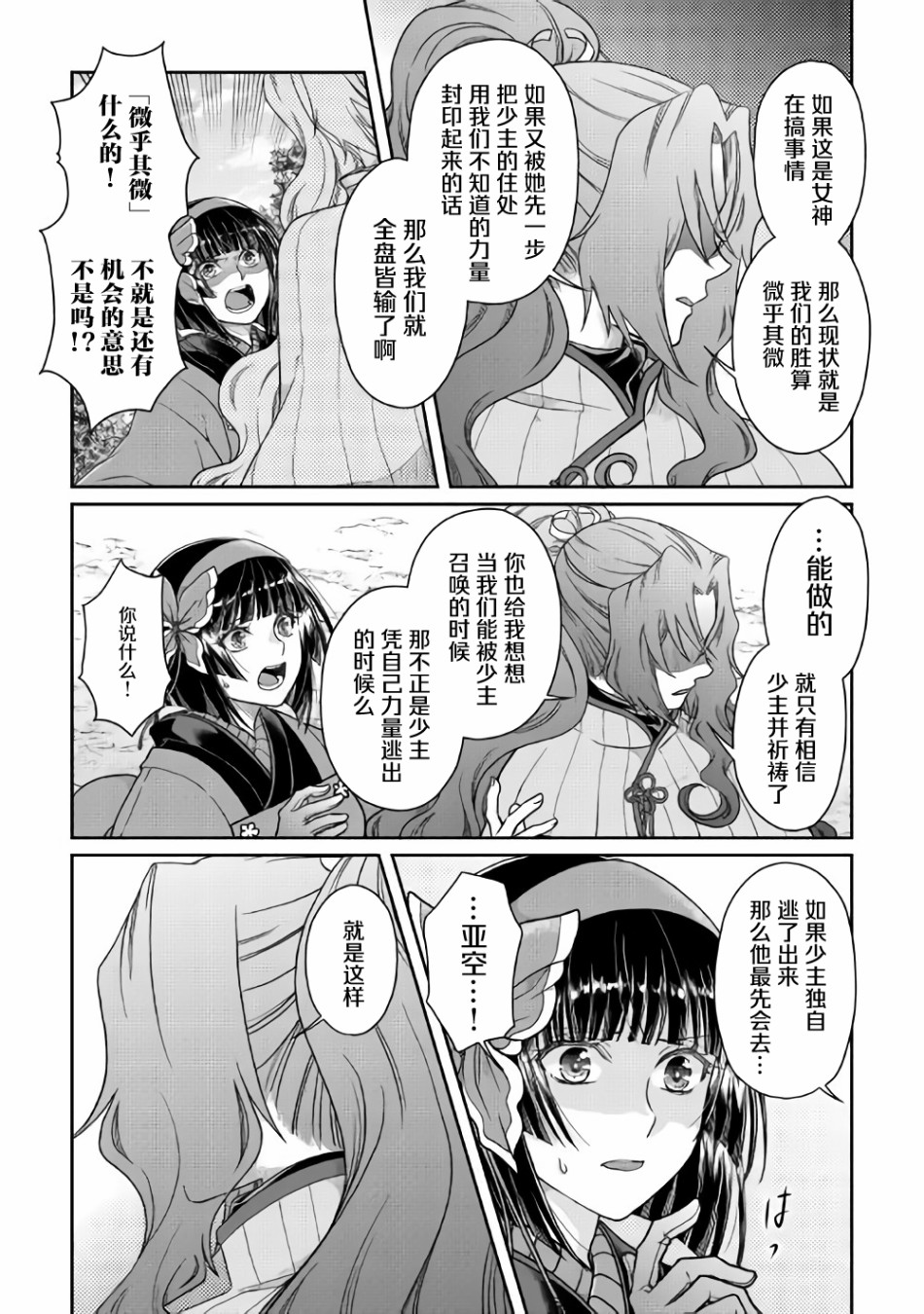 月光下的异世界之旅第53话