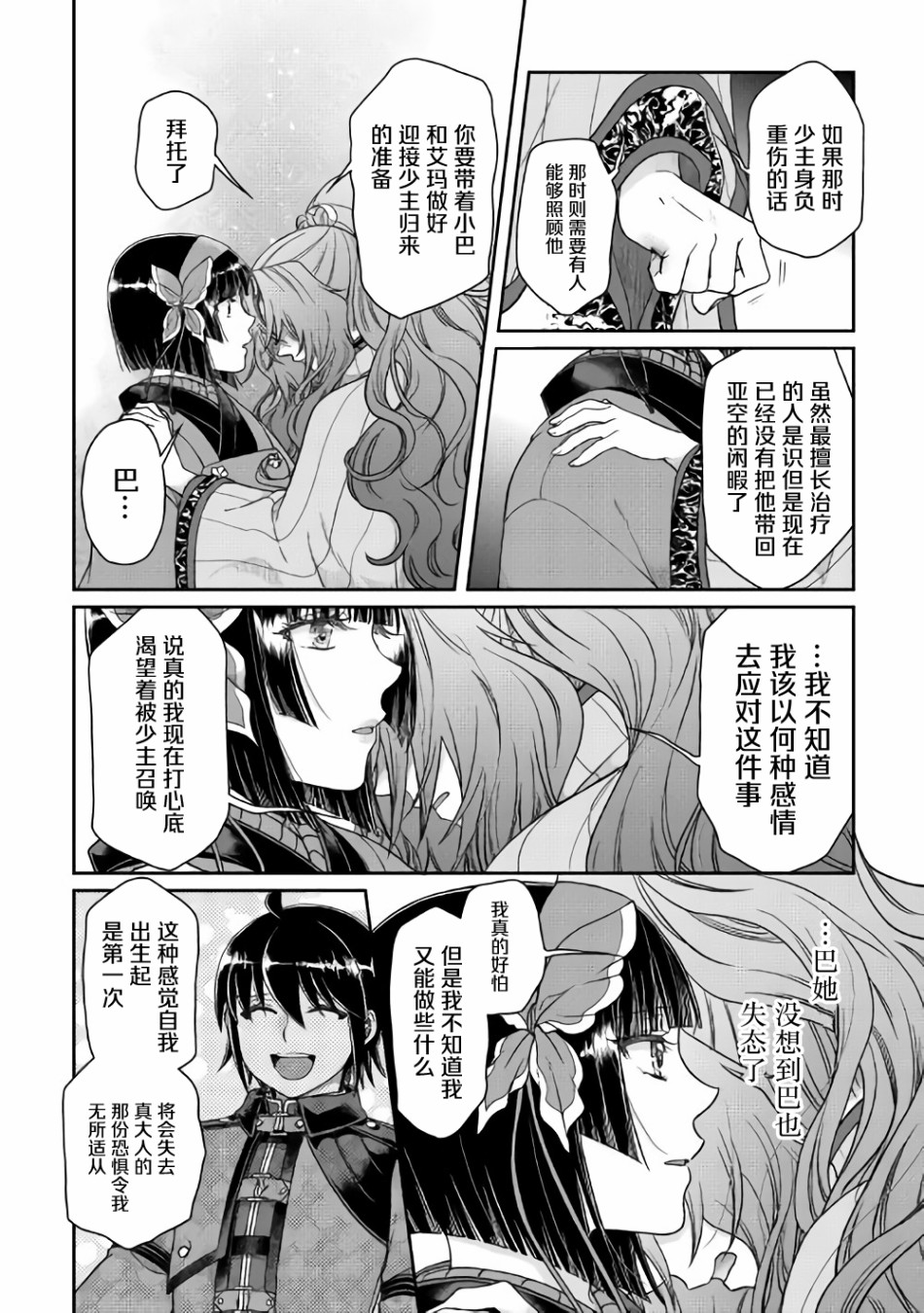 月光下的异世界之旅第53话