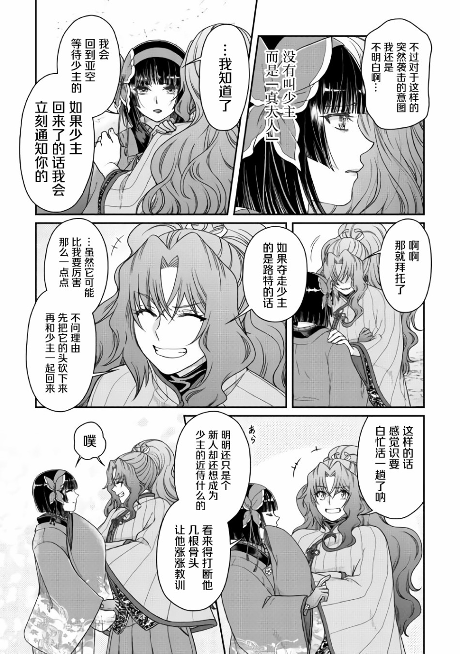 月光下的异世界之旅第53话