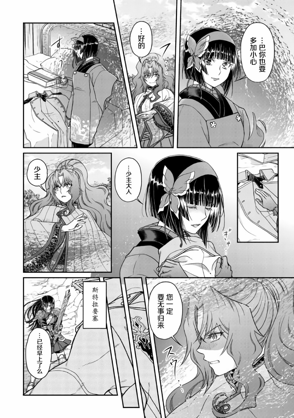 月光下的异世界之旅第53话