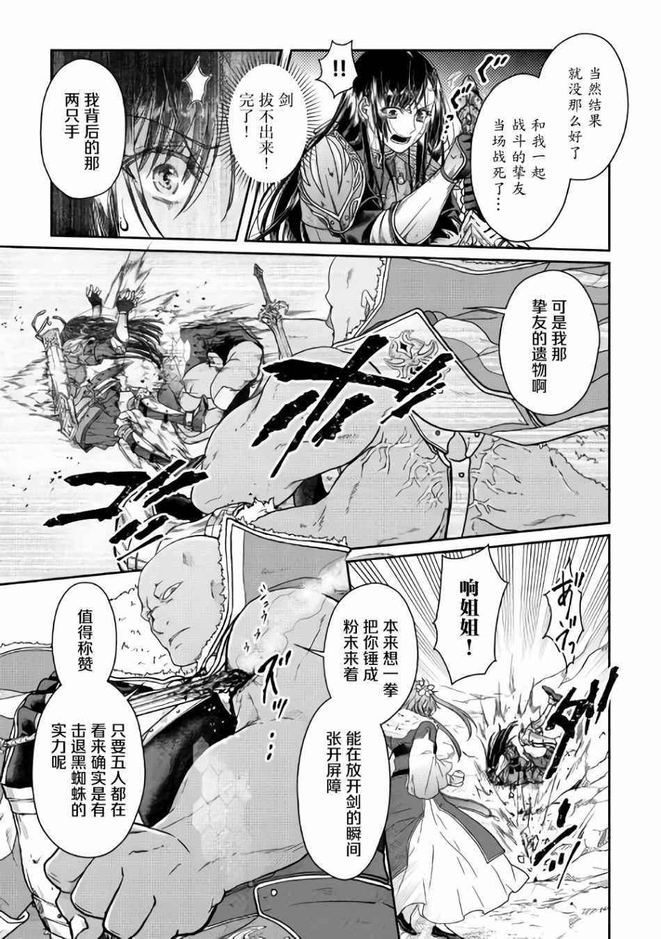 月光下的异世界之旅第53话