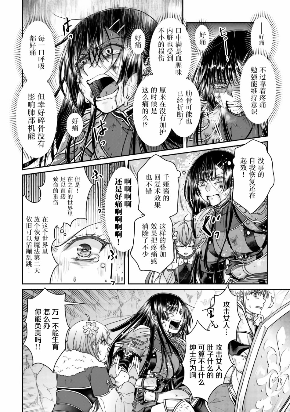 月光下的异世界之旅第53话