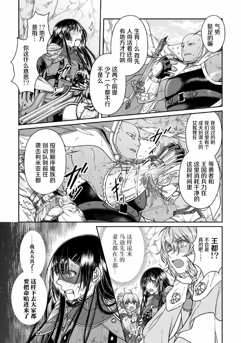 月光下的异世界之旅第53话