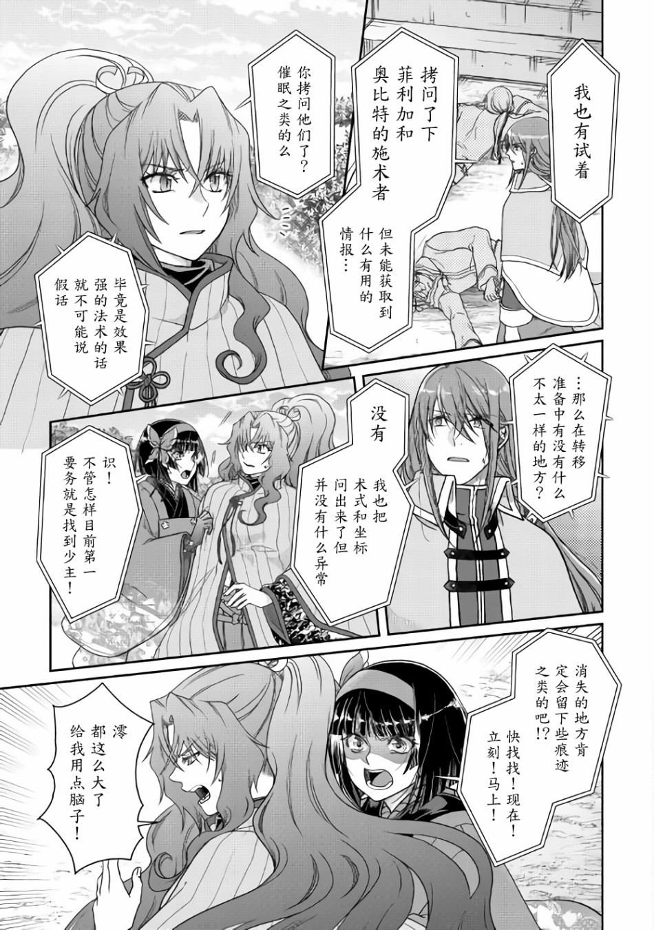 月光下的异世界之旅第53话