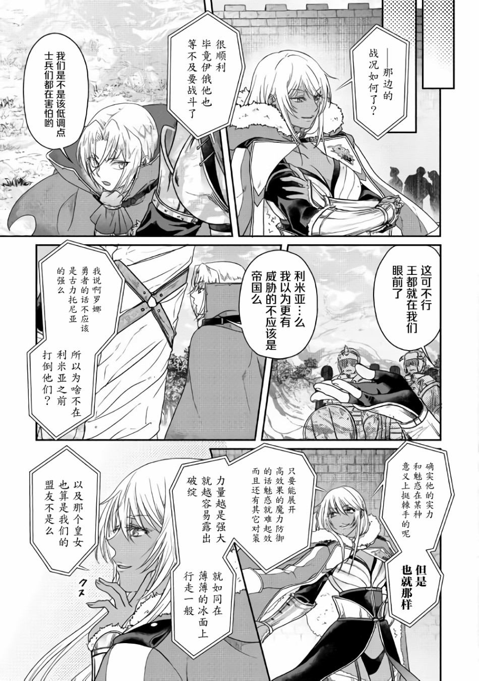 月光下的异世界之旅第53话