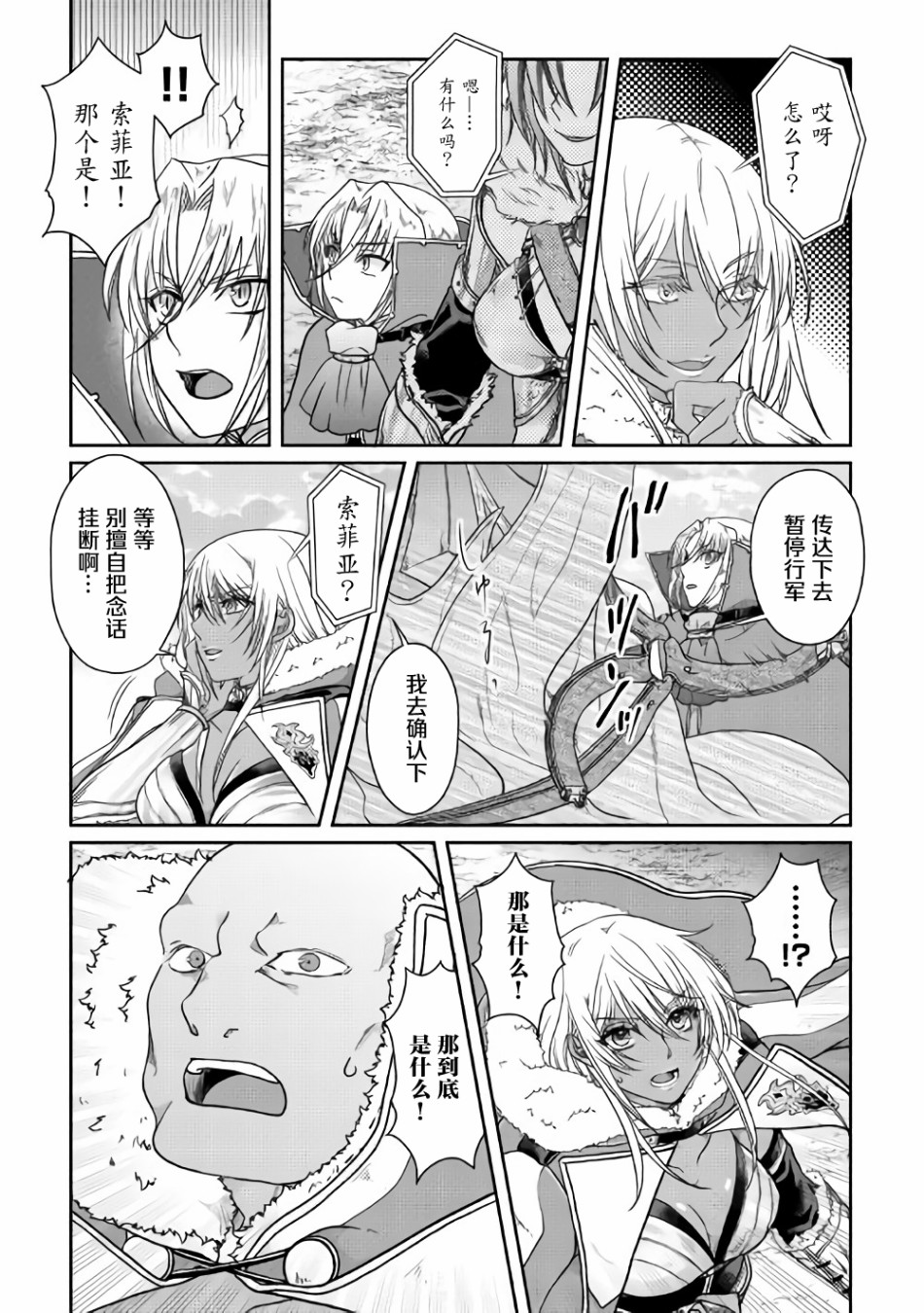 月光下的异世界之旅第53话