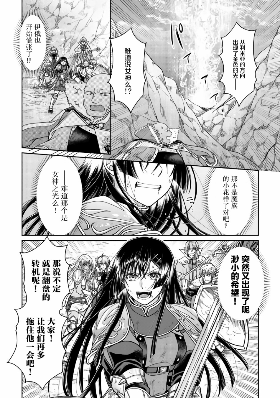 月光下的异世界之旅第53话