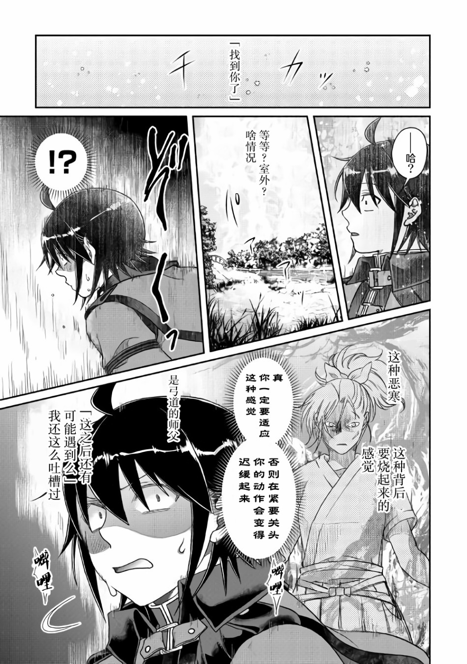 月光下的异世界之旅第53话