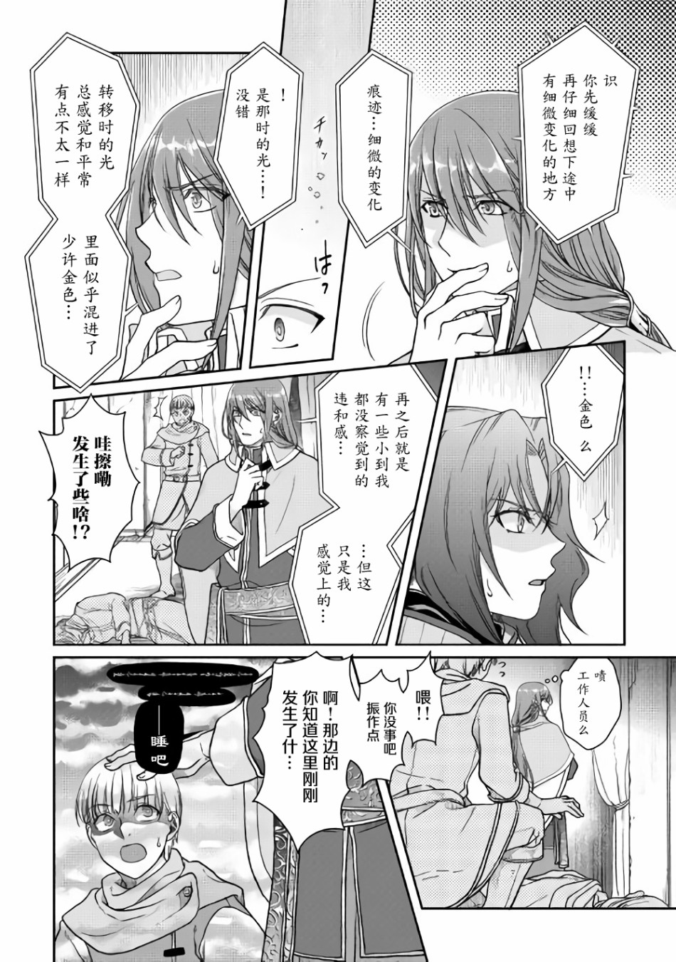 月光下的异世界之旅第53话
