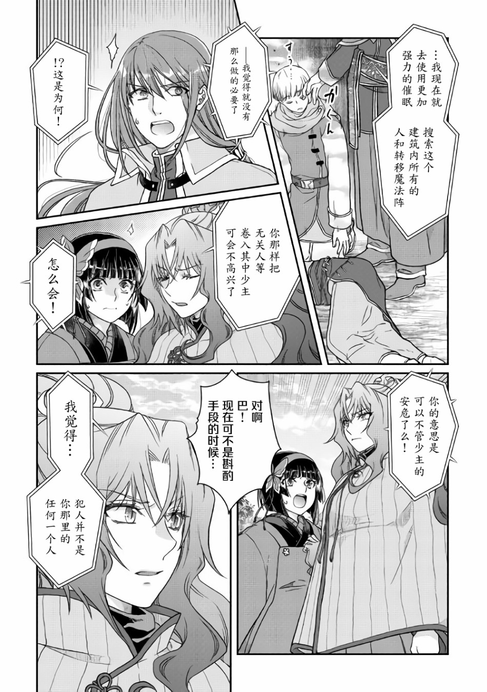 月光下的异世界之旅第53话