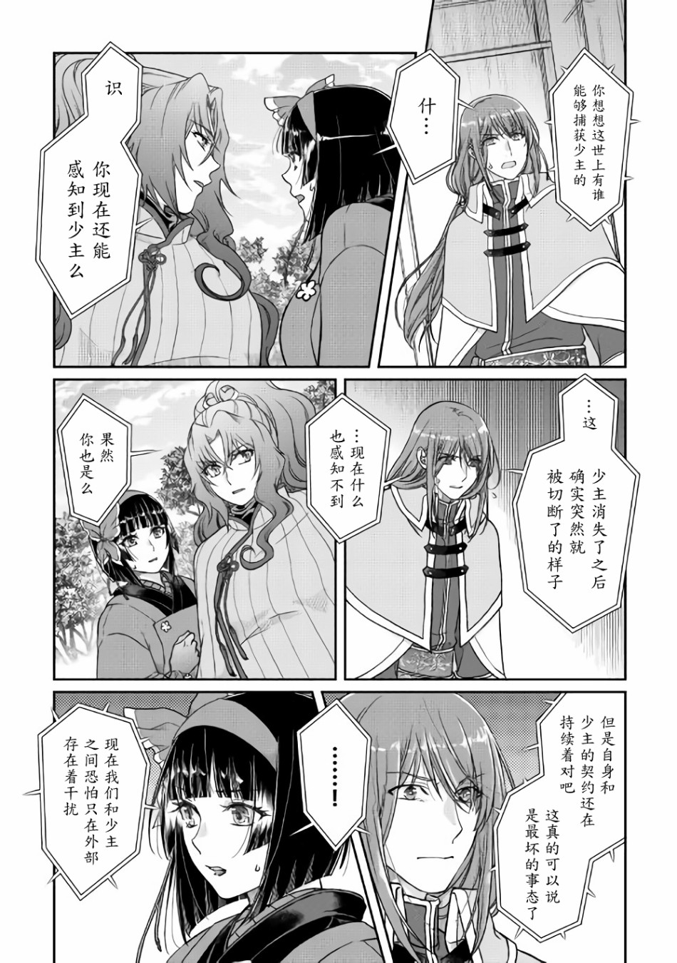 月光下的异世界之旅第53话