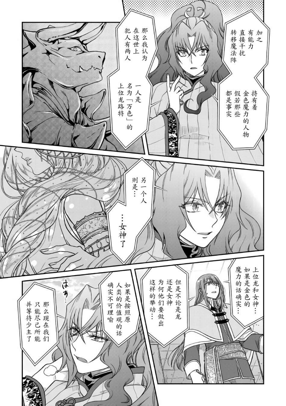 月光下的异世界之旅第53话
