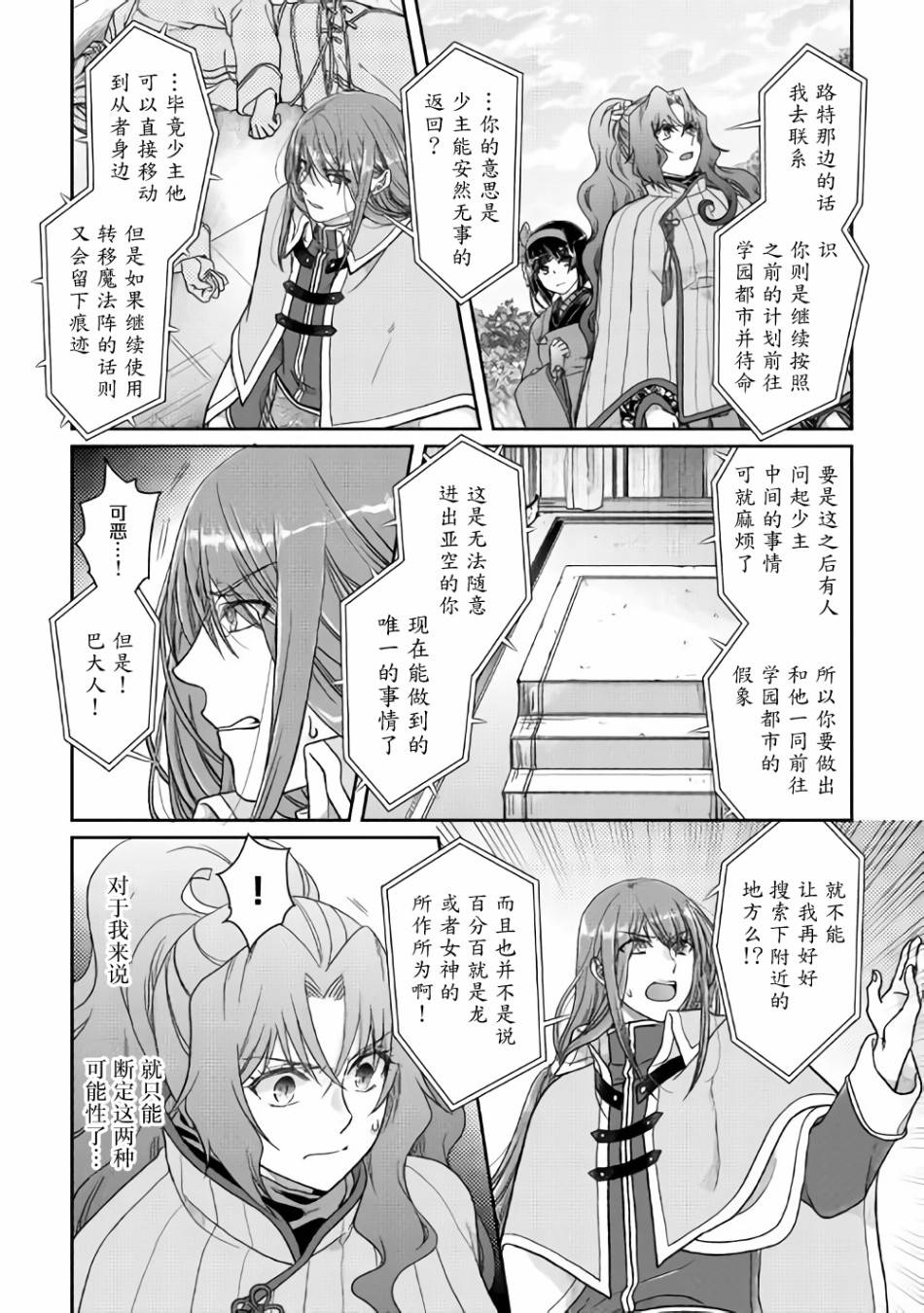 月光下的异世界之旅第53话