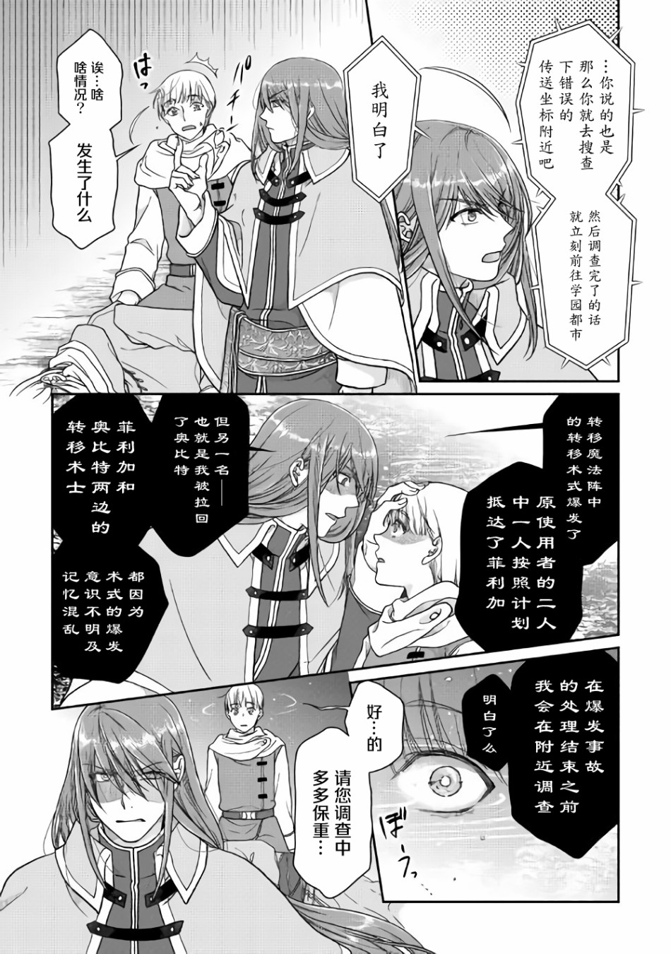月光下的异世界之旅第53话