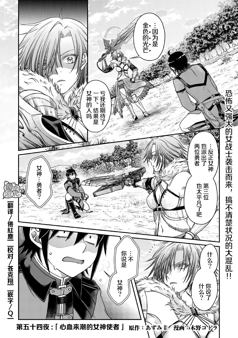 月光下的异世界之旅第54话
