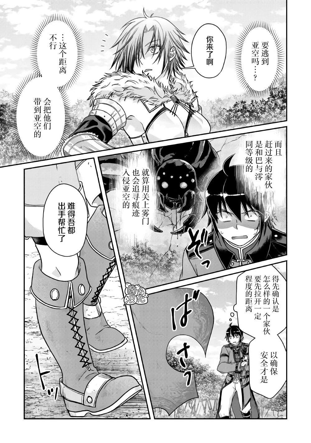 月光下的异世界之旅第54话