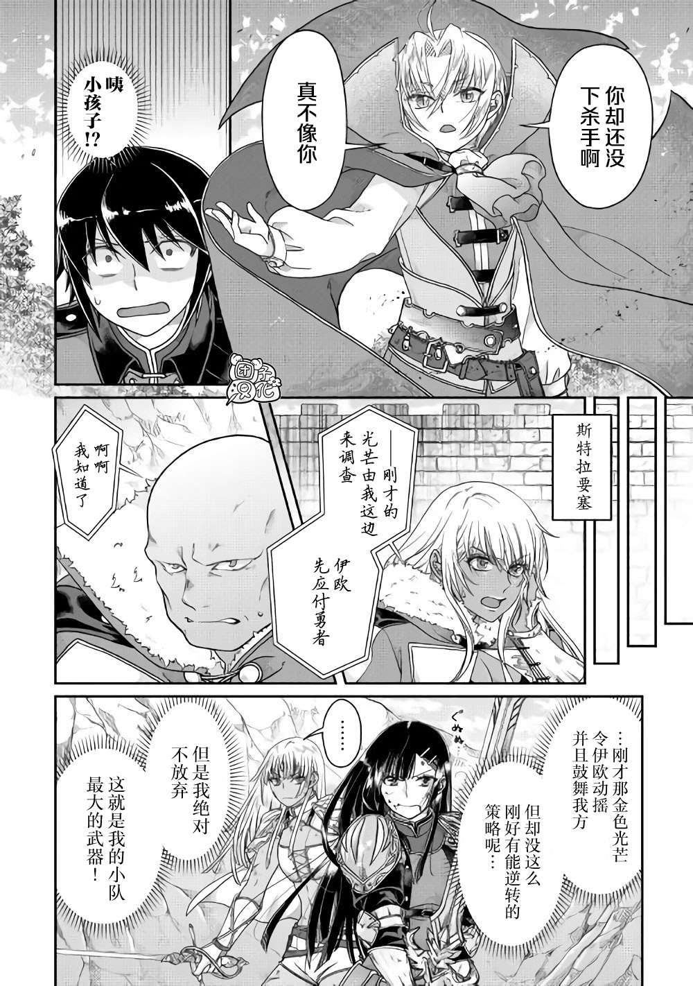 月光下的异世界之旅第54话