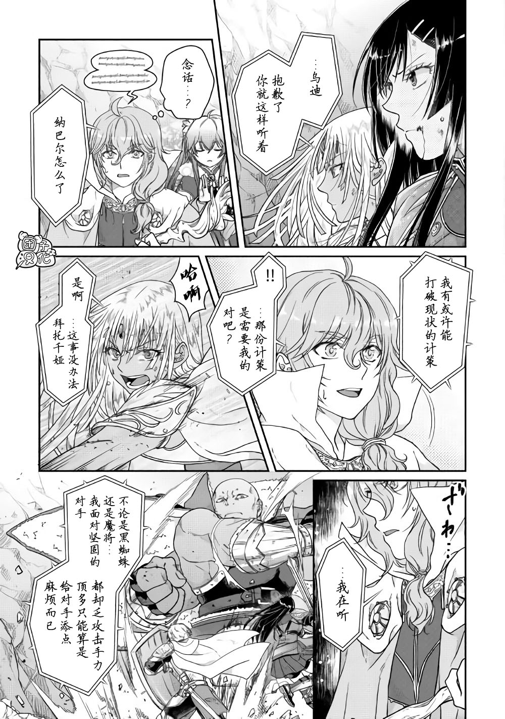 月光下的异世界之旅第54话