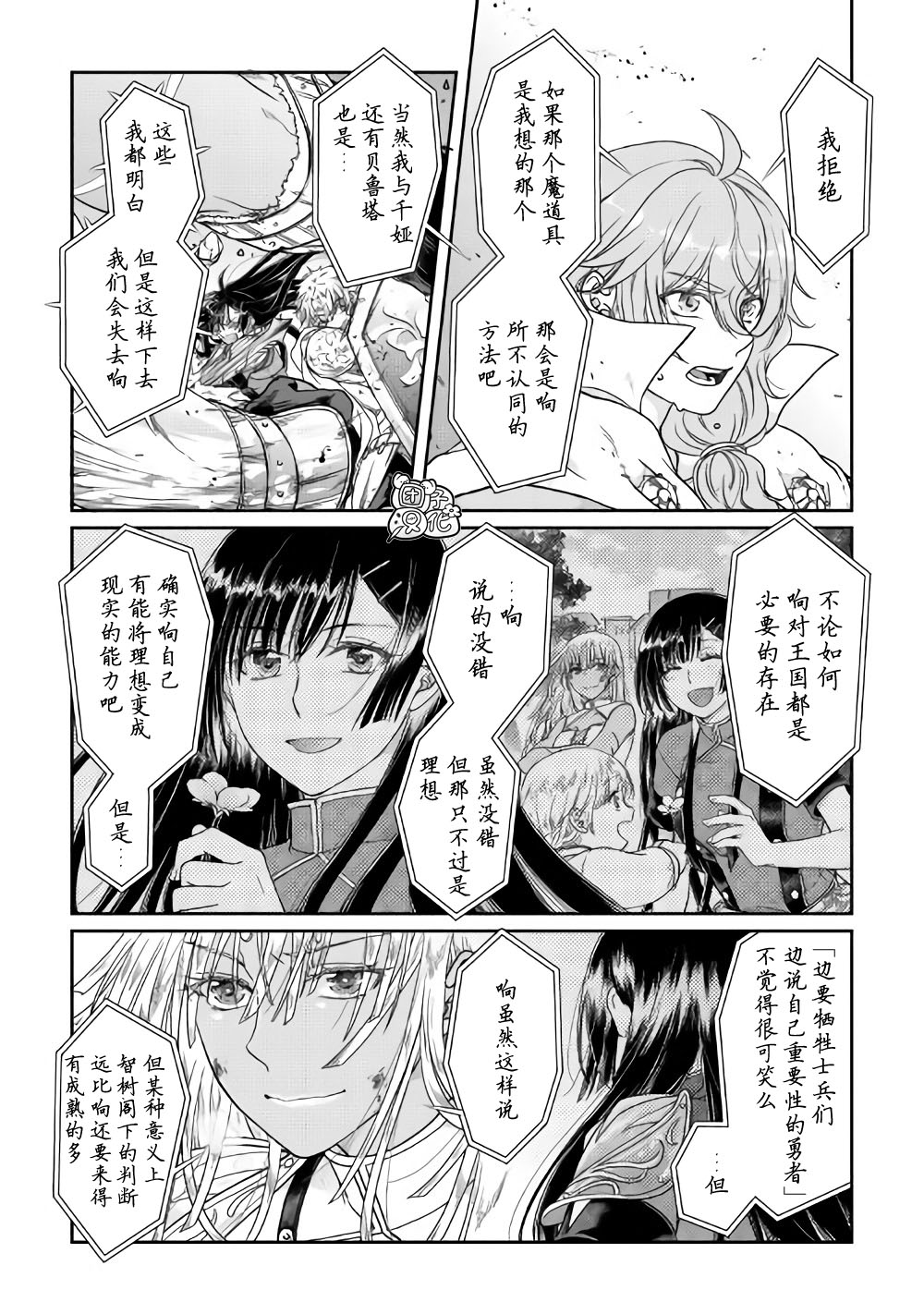 月光下的异世界之旅第54话