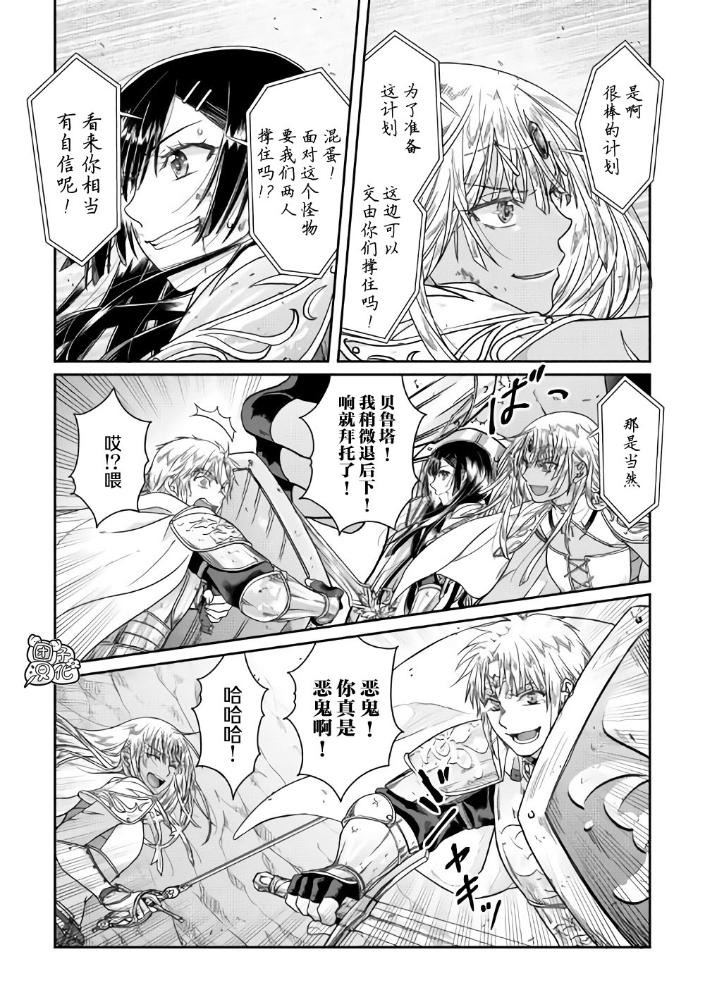 月光下的异世界之旅第54话