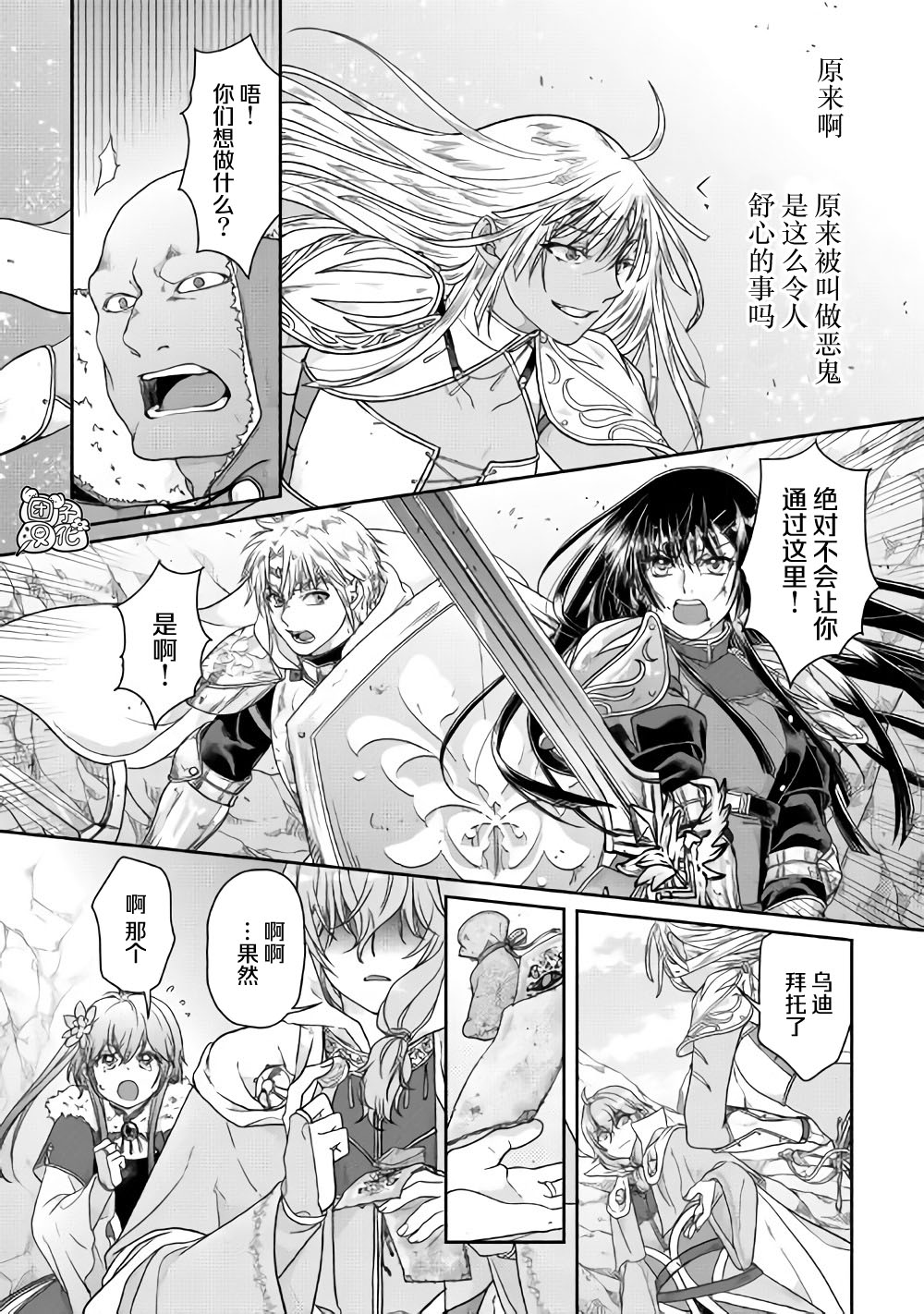 月光下的异世界之旅第54话