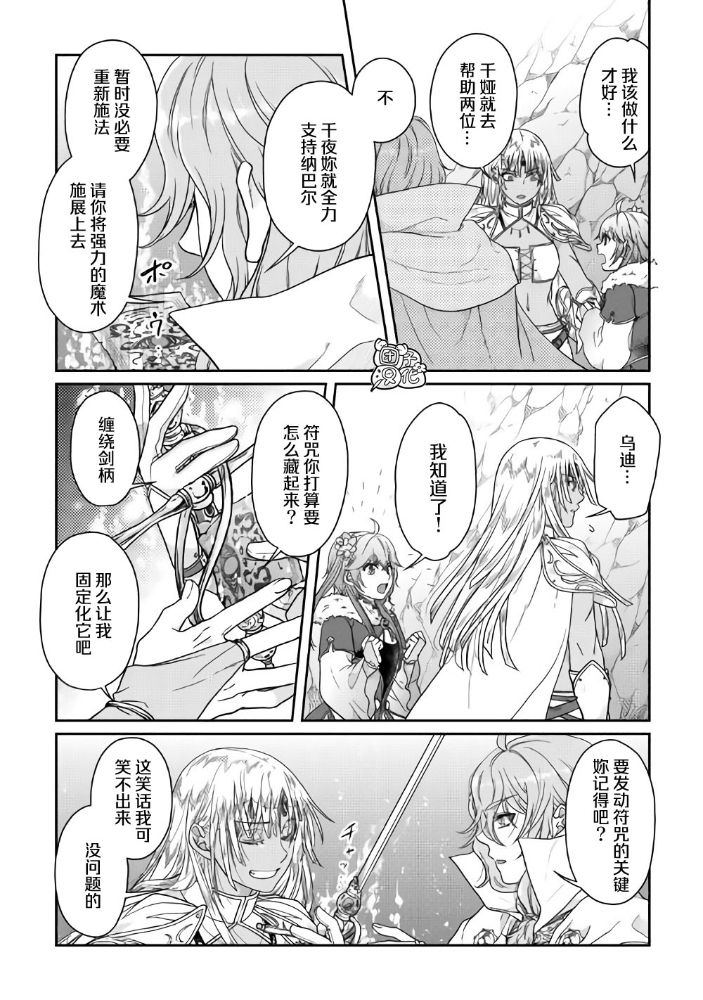 月光下的异世界之旅第54话