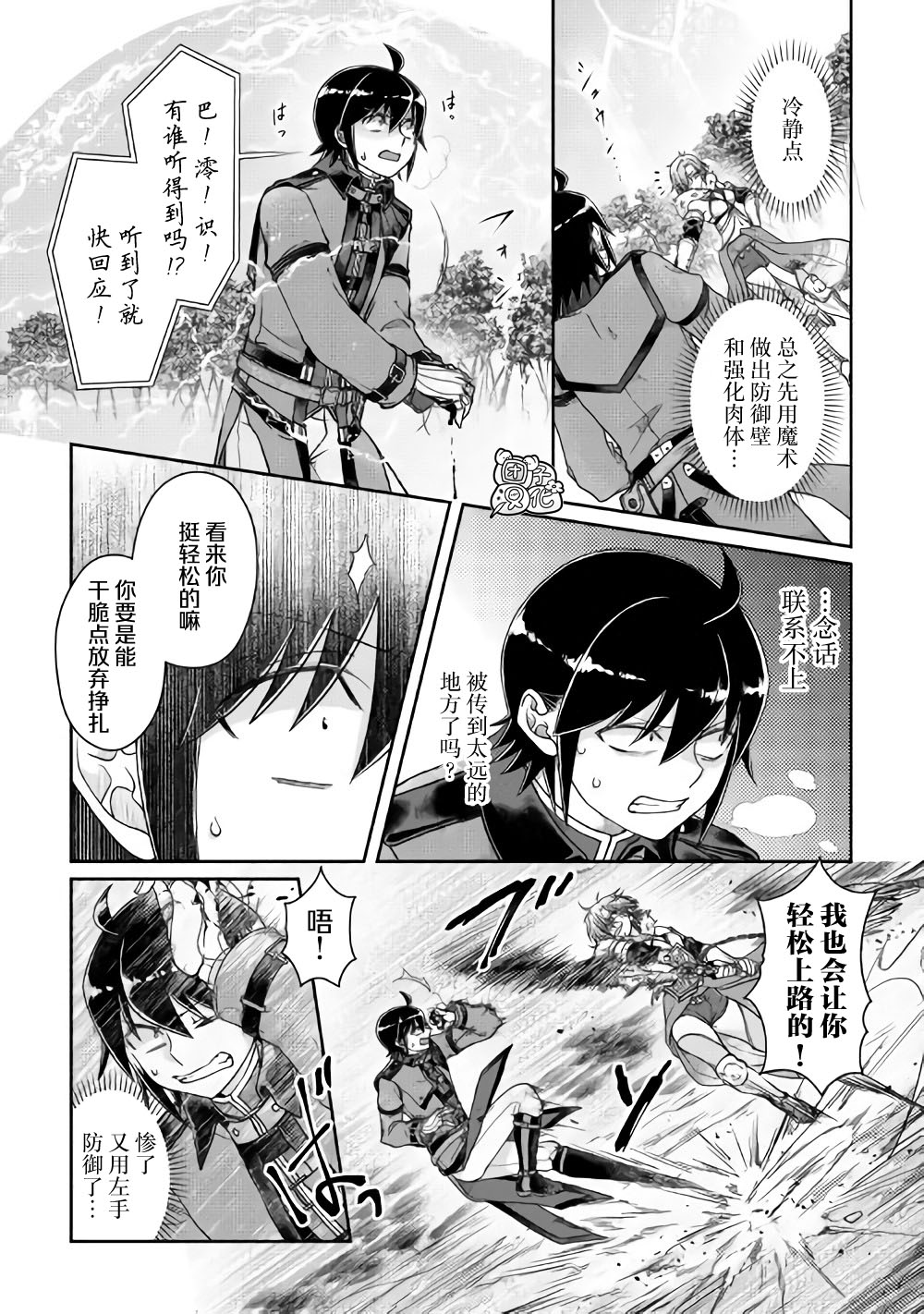 月光下的异世界之旅第54话