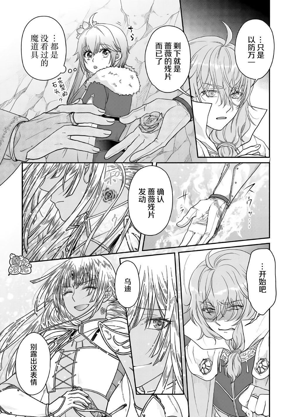 月光下的异世界之旅第54话
