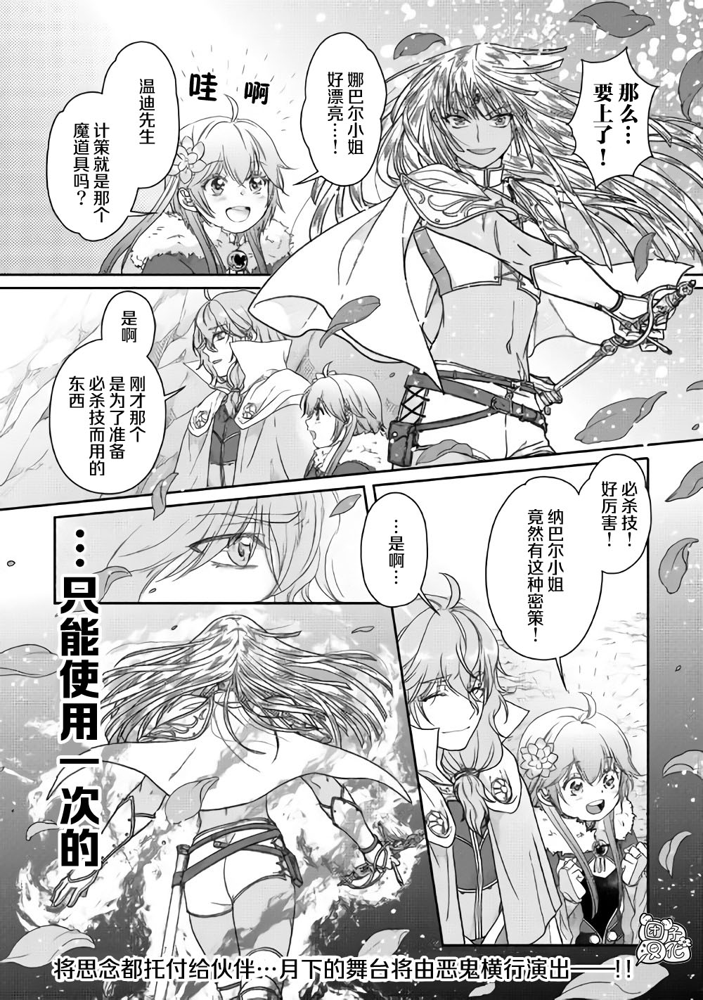 月光下的异世界之旅第54话