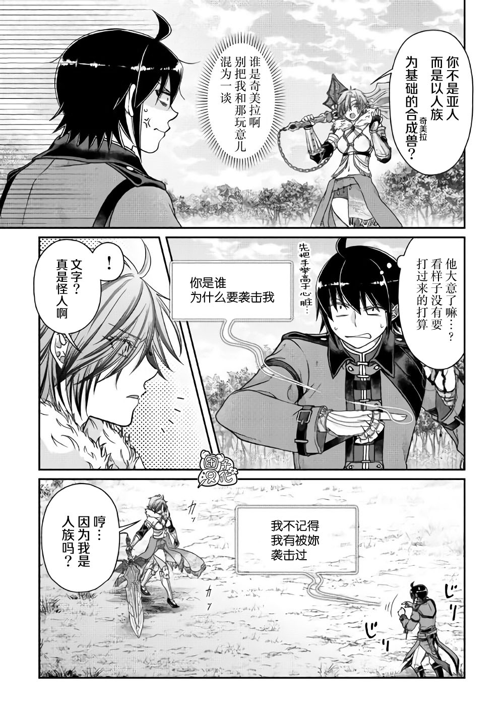 月光下的异世界之旅第54话