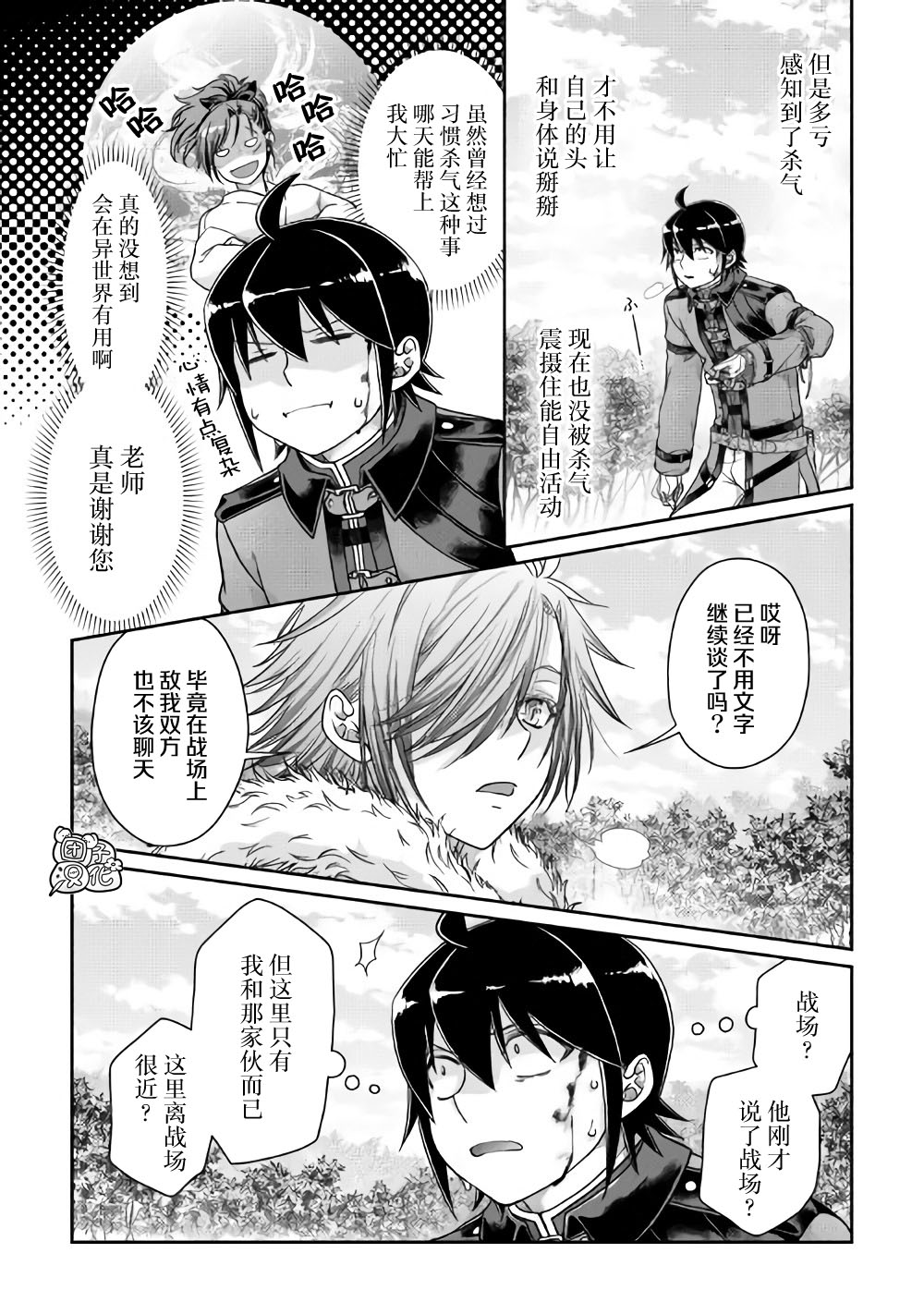 月光下的异世界之旅第54话