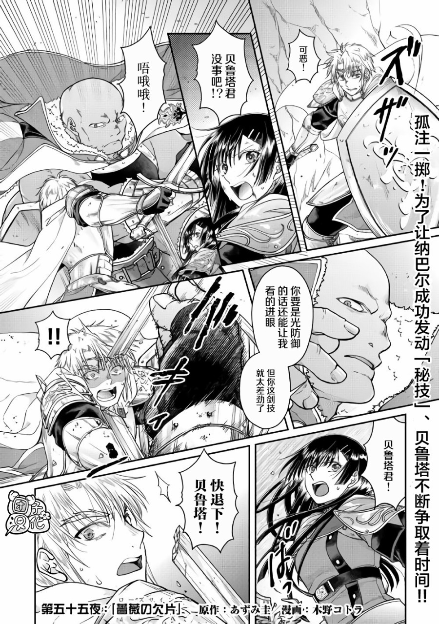 月光下的异世界之旅第55话