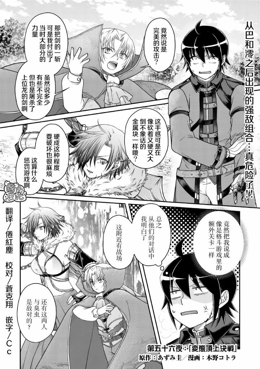 月光下的异世界之旅第56话