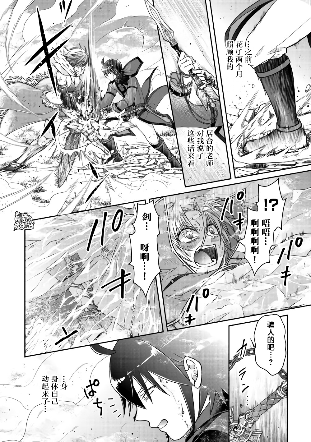 月光下的异世界之旅第57话
