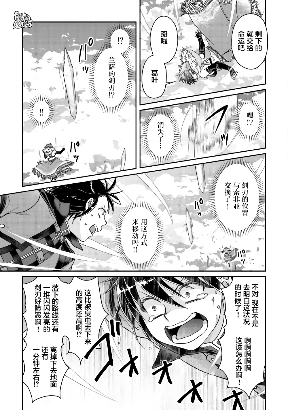 月光下的异世界之旅第57话