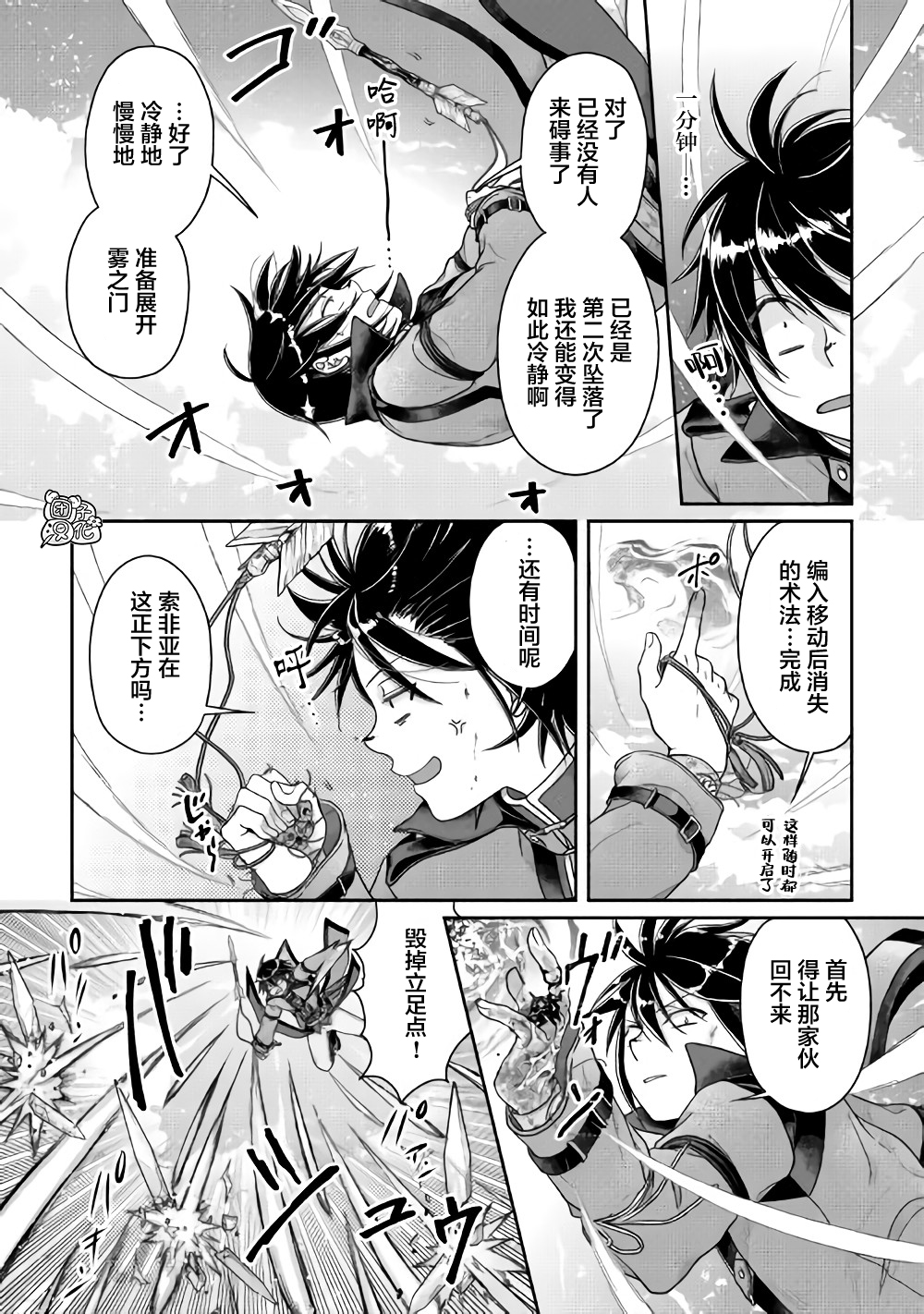 月光下的异世界之旅第57话