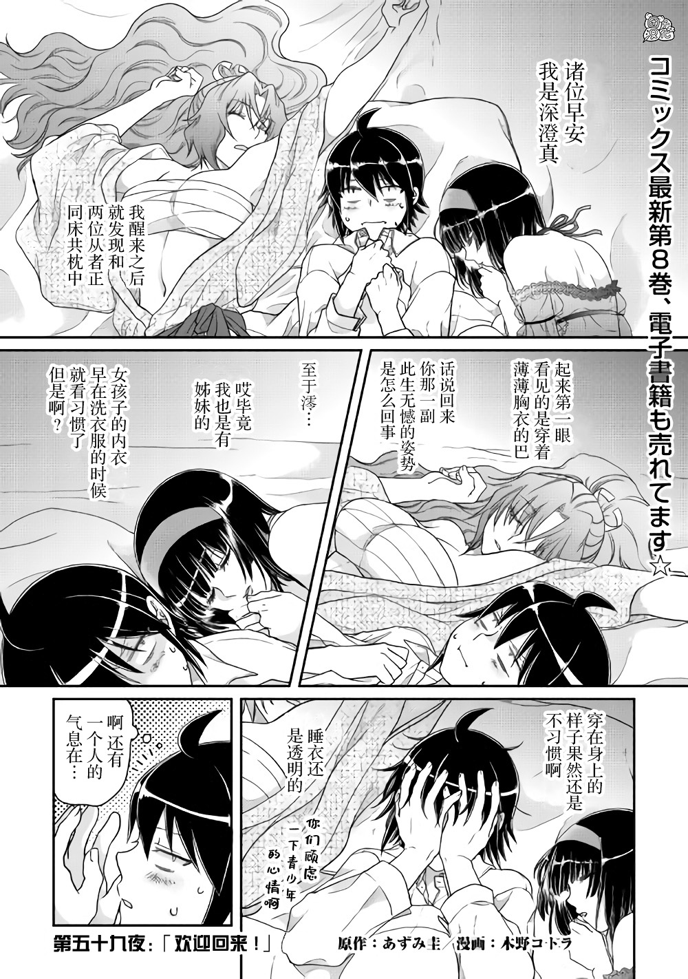 月光下的异世界之旅第59话
