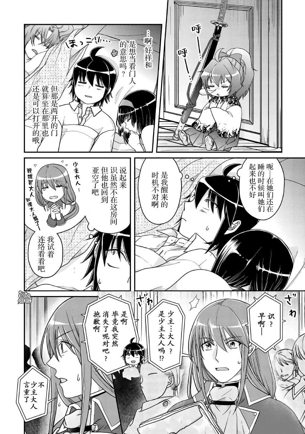 月光下的异世界之旅第59话