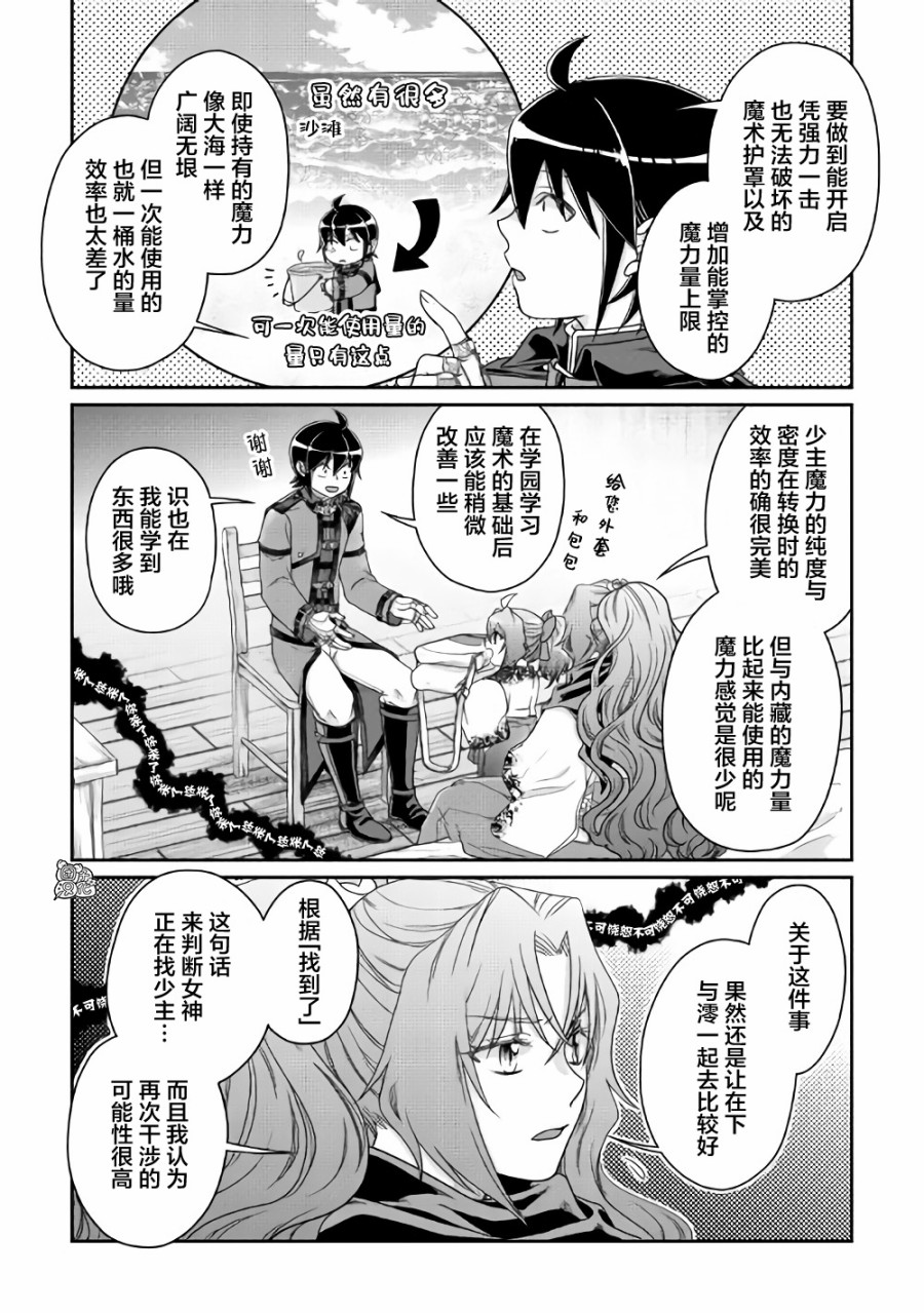 月光下的异世界之旅第59话