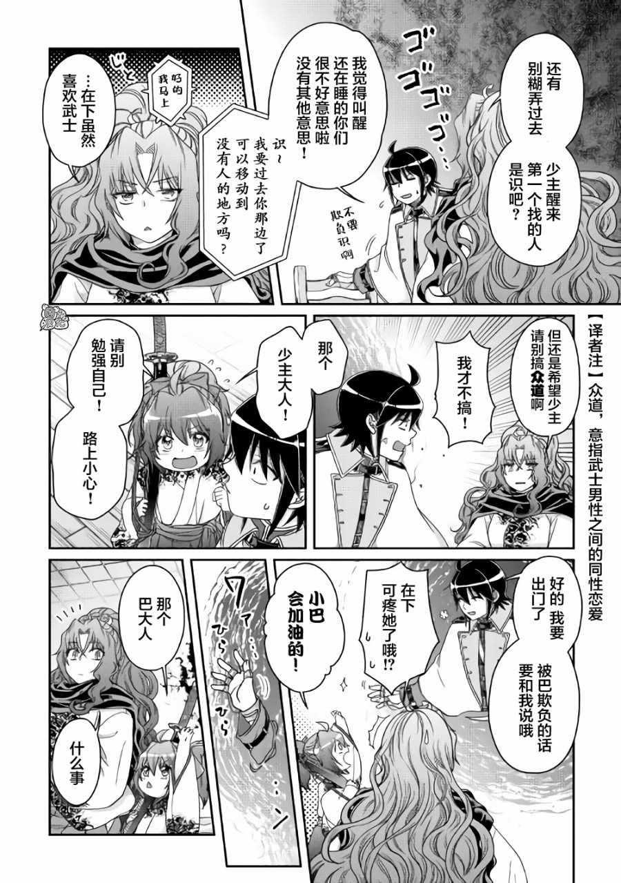 月光下的异世界之旅第59话