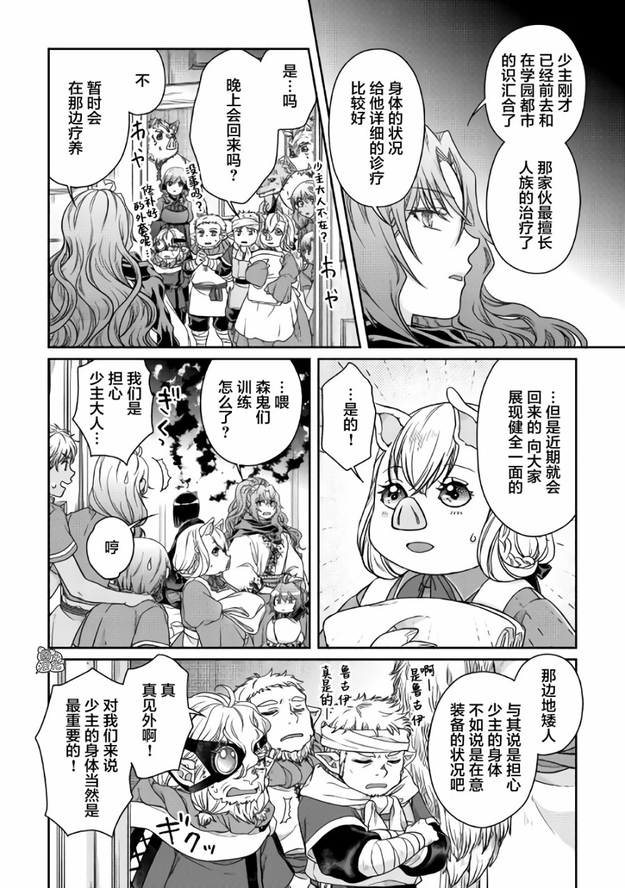 月光下的异世界之旅第59话