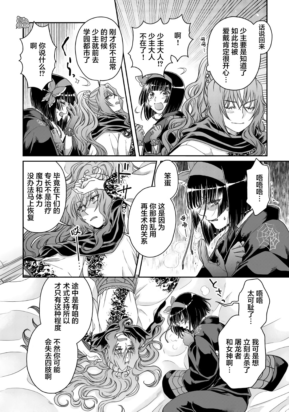 月光下的异世界之旅第59话