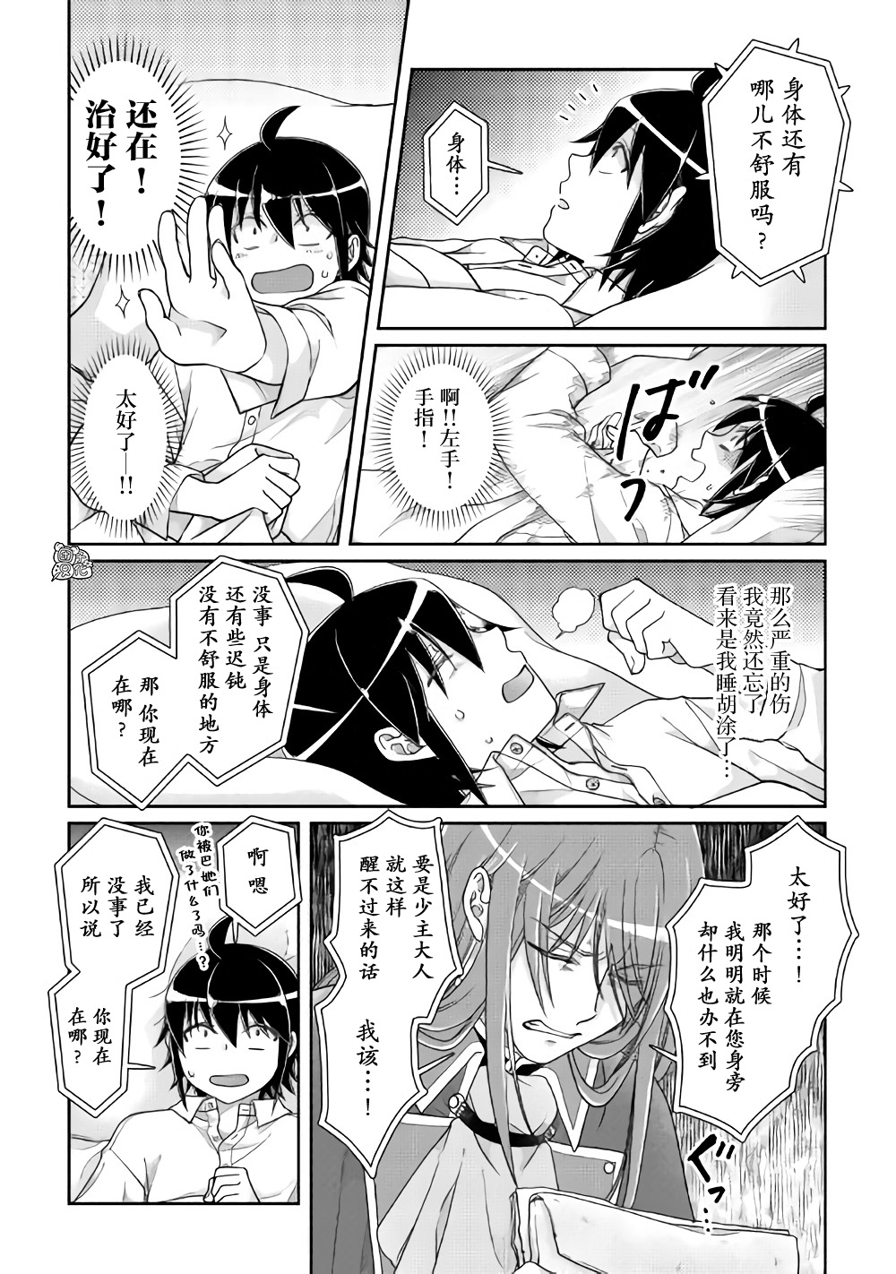 月光下的异世界之旅第59话