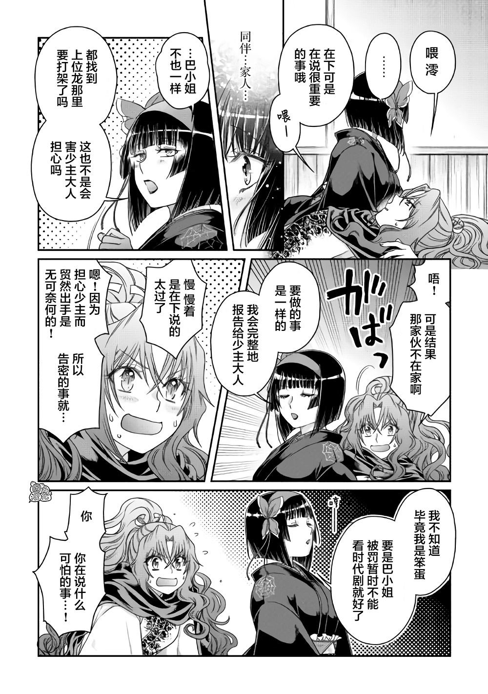 月光下的异世界之旅第59话